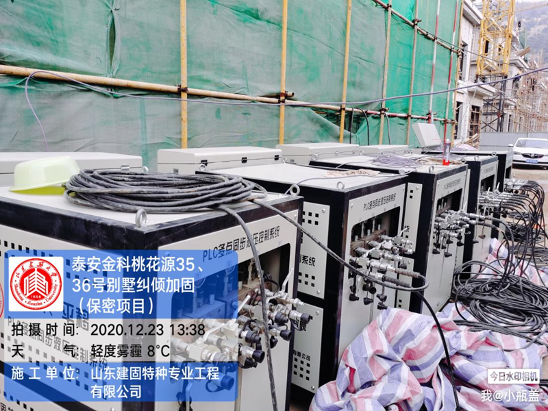 泰安金科桃花源三期工程35#、36#别墅纠倾加固工程